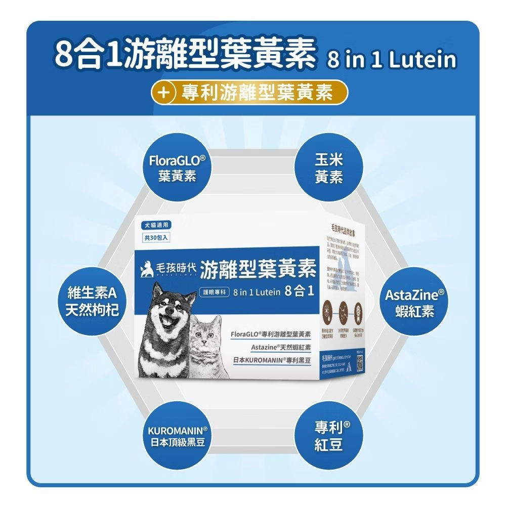 8 in 1 Lutein Supplement for Dogs & Cats