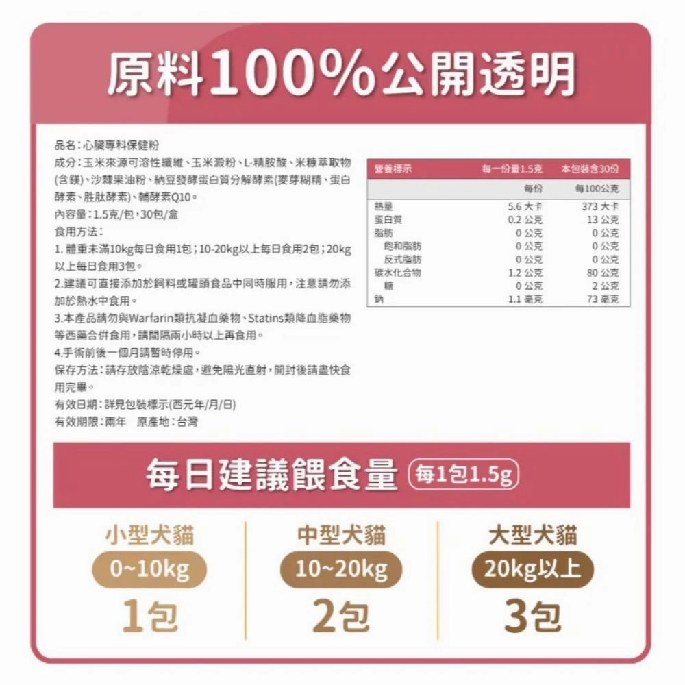 Heart Support Powder Supplement for Dogs & Cats