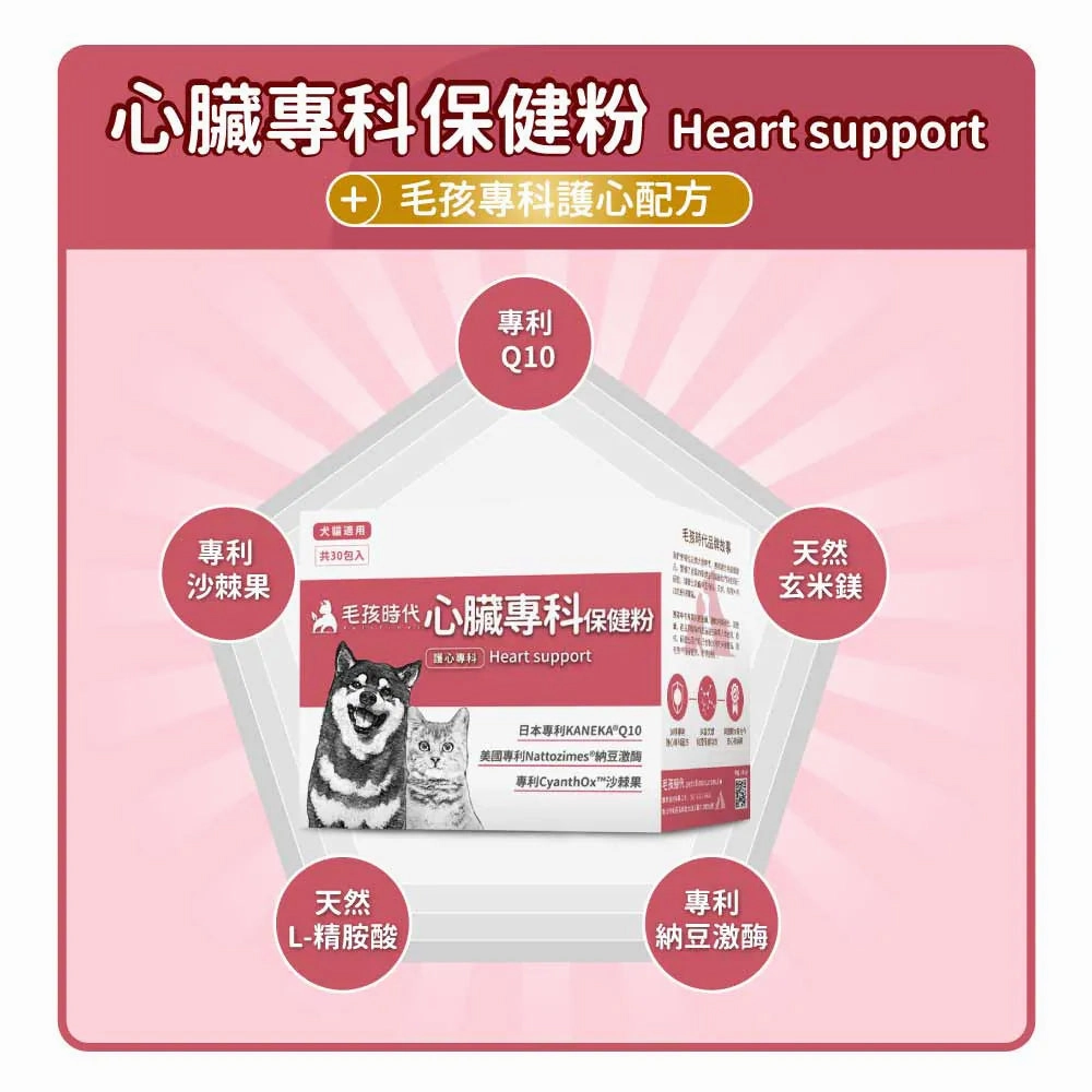 Heart Support Powder Supplement for Dogs & Cats